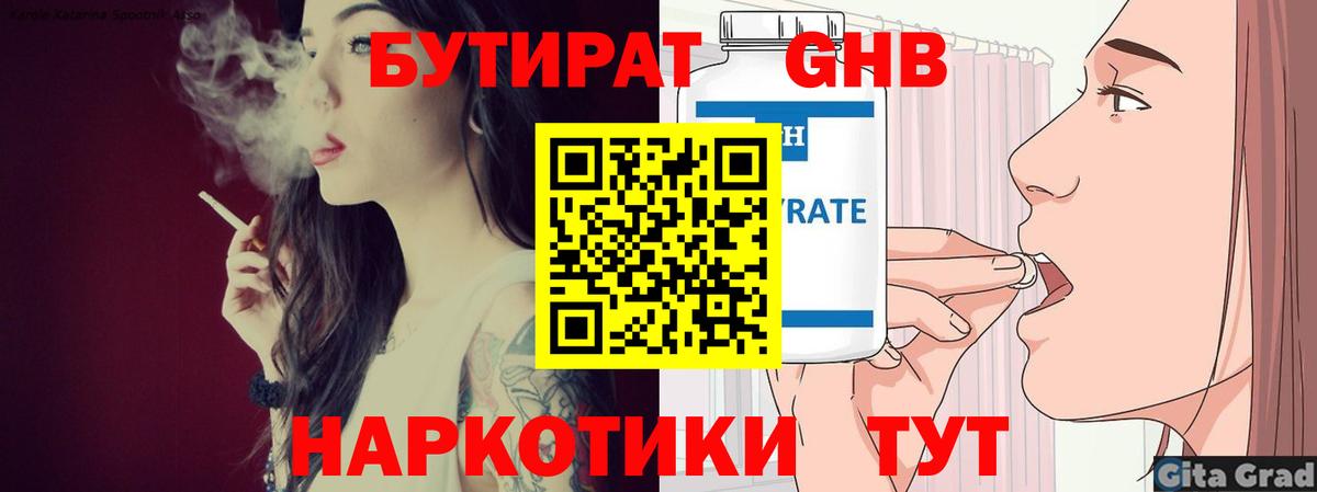 Бутират  Вход с VPN  Ростов Великий  БУТИРАТ 1.4BDO 