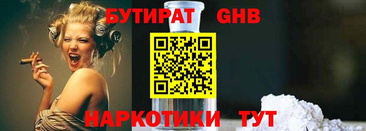 БУТИРАТ жидкий экстази Ростов Великий