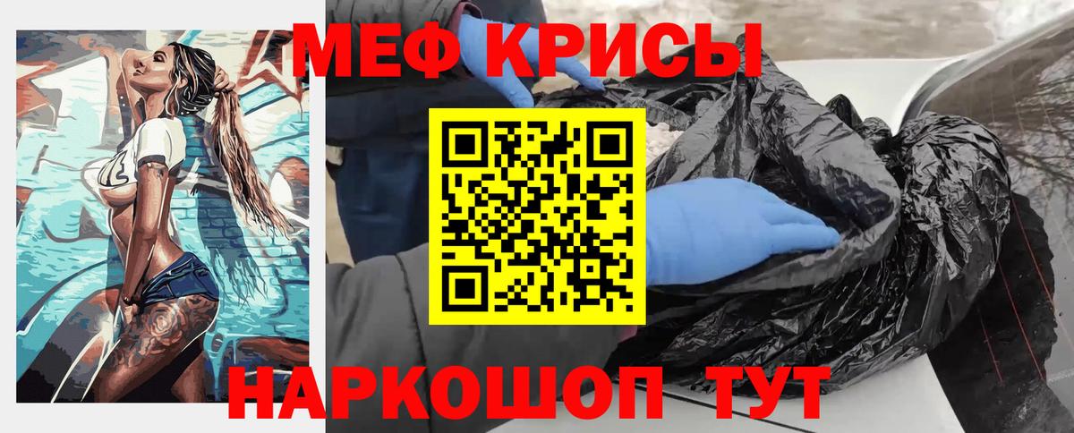 Меф мяу мяу мука Ростов Великий